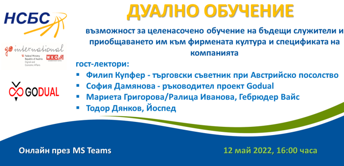 Бъдещето на дуалното обучение по професията „Спедитор – логистик“