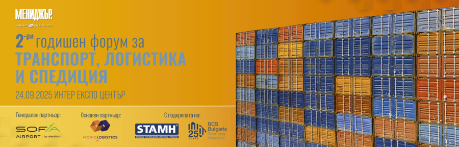 Дневният ред на Логистиката – Терминал 3, нови регулации и зелена трансформация