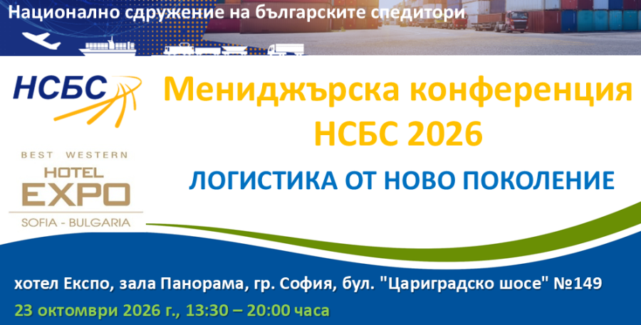 НСБС организира Мениджърска конференция \